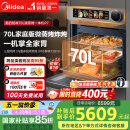 美的【国家补贴】知味全嵌70L大容量全变频微蒸烤炸炖5合1体机GR7 嵌入式微蒸烤箱一体机 杯水鲜蒸 R7