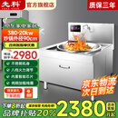 先科商用电炒炉大锅灶20kw大功率厨房餐厅大炒炉凹面电磁灶 大锅直径90cm-82升【380V-20KW】