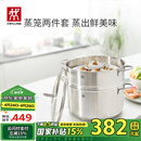 双立人（ZWILLING）蒸锅燃气灶不锈钢汤锅蒸笼蒸鱼锅NovaPlus套装24cm双层蒸煮两用锅