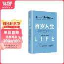 百岁人生 长寿时代的生活和工作 罗辑思维推荐 融合心理学 经济学的人生规划参考书 老有所养 老龄经济 老后无忧 阅读狂欢节 书香节 阅读节