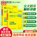 剑桥KET阅读120篇 A2级别 赠真题精读课程带全文翻译详解 华研外语PET/小升初/小学英语四五六456年级 剑桥KET阅读120篇