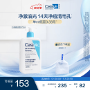 适乐肤（CeraVe）水杨酸洁面啫喱473ml (去角质黑头清洁毛孔男女氨基酸护肤洗面奶)