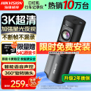 HIKVISION海康威视行车记录仪D6 3k超清星光夜视 语音声控4G远程查看大广角