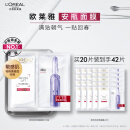 欧莱雅玻色因安瓶面膜20片补水保湿护肤品母亲节礼物部分2026/9/1到期