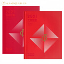 2006-2023年中国集邮总公司预定大版票年册系列（大版年册） 2021年总公司大版邮票年册