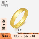 周生生足金光身素圈活口戒 情侣可作对戒09141R计价4.35克