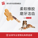 贵为（GiGwi）狗玩具大饼干人洁牙胶片橡胶磨牙洁牙耐咬幼犬老年犬狗狗宠物玩具