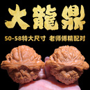 DL 1998胖东来品质龙鼎核桃文玩精品粗筋特大尺寸高端50收藏级手盘古玩男 58mm龙鼎【高抛打底】 +6工具+礼
