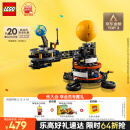 乐高（LEGO）积木机械组系列42179 地球和月亮轨道运转模型男孩玩具生日礼物