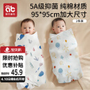 爱贝迪拉 新生婴儿包单产房纯棉襁褓裹布包巾包被四季抱被睡袋95cm单层2条