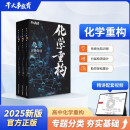 2025官方正版干大事教育化学体系重构化学数学英语物理生物专项训练高一高二高三复习化学必刷题