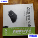 大熊猫邮集图鉴（作者签名赠本）精装 薛康 四川美术出版社二手书
