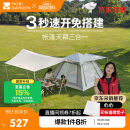 牧高笛（MOBIGARDEN）零动155全自动帐篷 户外露营速开帐篷天幕三合一 NX23561016 米白