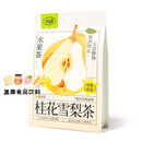 小山弄水果茶包金桔柠檬百香果茶柠檬片桂花雪梨茶冷泡茶冷萃夏天 【新升级】桂花雪梨茶1袋/5包
