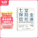 七堂保险金信托课 阅读狂欢节 书香节 阅读节