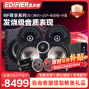 漫步者（EDIFIER）汽车音响改装升级NF系列【四门喇叭+中置扬声器+DSP功放+低音炮】