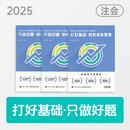 2025年新版【财务成本管理】打好基础只做好题 斯尔教育注册会计师cpa资格考试审计财管教材经济法战略税法讲义题库历年真题习题 财务成本管理2025新版打好基础+只做好题（2件套） 斯尔教育官方旗舰店
