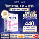爱乐维（Elevit）德国版活性叶酸复合维生素90片 备孕-孕早期女士适用