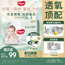好奇（Huggies）心钻装小森林纸尿裤S62片(4-8kg)新生儿小号婴儿尿不湿超薄