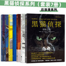 后浪漫系列：黑猫侦探系列（套装7册）