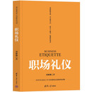 职场礼仪