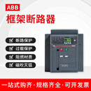 ABB式框架断路器Emax E1NE2NE3NE4SE6H固定式抽屉式3P4P E2N1000 R800A 固定式 4P