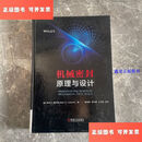 【二手9成新】机械密封原理与设计 /[美]Alan 机械工业出版社