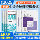 2025年中级会计教材 中级会计职称 中级会计实务+经济法+财务管理教材+试卷全套6本 经济科学出版社 搭东奥