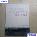 稀缺 乡村住宅营造技术白皮书 业主自用版 宝家乡墅科技 宝家乡墅科技二手书