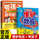 全2册 漫画版慢驴效应+夸孩子越夸越优秀：夸孩子1句顶1000句 孩子看得懂的漫画趣味心理学效应