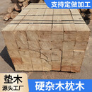 趣物兜定制枕木垫木硬杂木方木料原木实木吊车支腿桥梁工程矿用机械金属 任意尺寸定制 单根长可加工6米