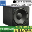 SVS 超重低音炮 SB1000 PRO /PB-1000 Pro有源音响家用客厅家庭影院 SB1000 PRO木纹(支持app调试)