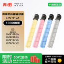 奔图（PANTUM）CTO-910XK/M/C/Y原装粉盒4色套装 适用CM9105DN/CM9705DN打印机硒鼓组件 墨盒 碳粉盒大容量