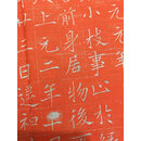 朱拓墨拓任选！原石原拓，唐万宣道志，朱拓部分64厘米，拓工很好，实物比照片好的多。书法极好，上元三年制作，此志比敬客书丹“王居士塔铭”晚了18年，书法风格极为相似，万宣道墓志铭书法更为灵 朱拓