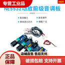 HIFI发烧级直流音调板高低音前级放大板配套数字功放板运放NE5532 单电源DC12-24V 双声道A款