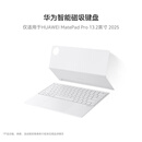 华为智能磁吸键盘 星闪版 宣白 仅适用于华为平板HUAWEI MatePad Pro 13.2英寸2025