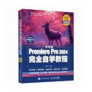 中文版Premiere Pro 24自学教程计算机与互联网  图书