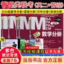 【官方正版】2026管综联考教材陈剑赵鑫全MBA/MPA/MPAcc/MEM199管理联考与396经济类联考综合能力陈剑数学高分指南赵鑫全逻辑精点孙永逻辑写作英语分册 2026MBA分册教材4本套（零