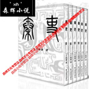 【全套15本】秦吏实体小说 1-15册 七月新番著 全集全套完结  精校版  塑封 完整版  24小时 秦吏  1-15册 (1-结局) 【全套15本】秦吏实体小说 1-15册