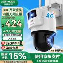 HIKVISION海康威视4G双摄像头免流量室外800万360度全景全彩家用监控器AI人车检测无限流量卡Q2S8DM