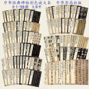 【自选】中华经典碑帖彩色放大本第1册-第98册 ：唐人月仪帖 赵孟頫书归去来辞 吴昌硕临石鼓文   赵孟頫尺牍 米芾尺牍 名家书法 碑帖 行草 楷篆 隶书 字帖临摹圣教序 九成宫 中华书局 第1册-第