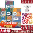 【新华书店正版】适用2025新版   初三3九年级上册书全套课本人教版教材书九上教科书人教版初三上学期9年级上册课本语文数学英语化学物理历史道德与法治书人教版 九年级上册全套书(7本)