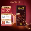 Lindt瑞士莲纯黑巧克力排块100g 进口零食糖果减脂健身黑巧