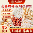 同仁堂（TRT）四神汤山药莲子茯苓芡实四君子汤调理养脾胃养生茶300g