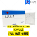 LISM 无菌滤膜 单片无菌微孔滤膜水系微生物抽滤0.45/0.22umMCE膜 环凯Φ47mm×0.22um[400片/盒]