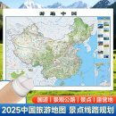 旅游地图 自驾游线路图2025 中国著名景点地理全图 约1.2米*0.9米 无杆贴图