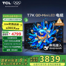 TCL电视 75T7K 75英寸 QD-Mini LED 640分区 XDR 1600nits QLED量子点 DeepSeek AI电视 国家补贴20%