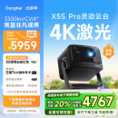 当贝X5SPro 4K超高清激光云台投影仪家用 卧室智能电视影院畅玩游戏国家补贴20%（MT9679芯片 4+128G）