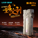 LOOP GEAR户外多功能手电远射强光充电超长续航便携SK05PRO微弧