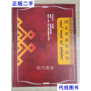 图瓦歌曲精选集 蒙古文 秀兰 民族出版社 二手书
